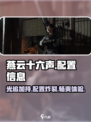燕云十六声🔥光追配置曝光，你的电脑能带得动吗？