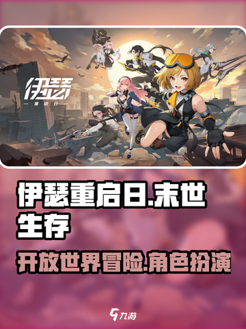 伊瑟重启日是什么类型介绍截图1