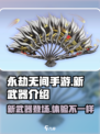 永劫无间手游s5新武器介绍介绍