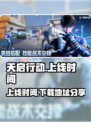 天启行动几月几日上线介绍