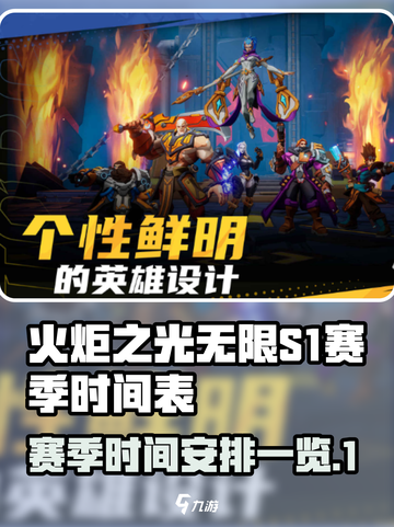 火炬之光无限s1赛季多久结束介绍截图1