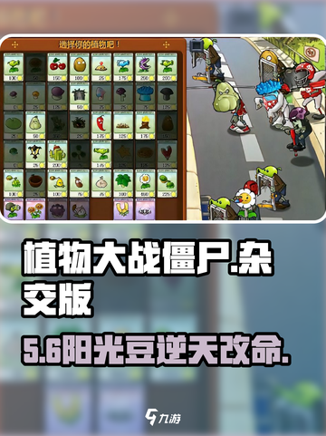 💥植物大战僵尸杂交版阳光豆神操作！🌱截图1