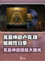 龙息神寂卢克怎么样介绍