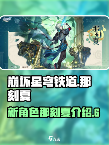 崩坏星穹铁道：那刻夏竟是这样的人？！😱截图1