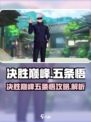 决胜巅峰！五条悟攻略🔥玩转游戏就靠它！