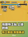 花园特工队🔥上线时间曝光，快来抢先体验！🎮