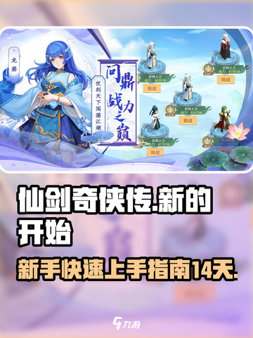 仙剑奇侠传新手必看！14天爆肝攻略💎截图1