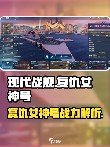 现代战舰复仇女神怎么样介绍截图1