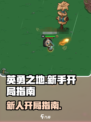 英勇之地手游开局介绍