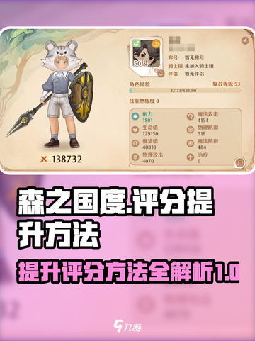 🔥森之国度评分飙升秘籍💎玩家必看！截图1