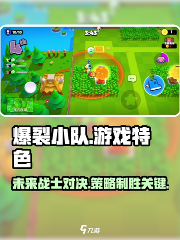爆裂小队🔥抢先体验未来战场🎮截图1