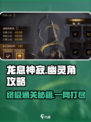 龙息神寂幽灵角攻略大全介绍