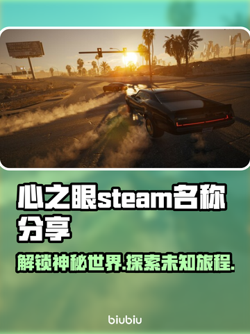 心之眼steam英文名大曝光！玩家直呼上头🔥🎮截图1