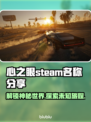 心之眼steam英文名大曝光！玩家直呼上头🔥🎮
