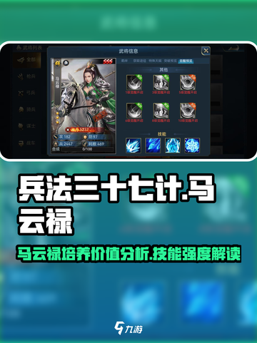 兵法三十七计马云禄值得培养吗介绍截图1