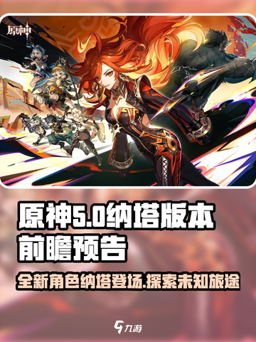 原神5.0纳塔登场💥全新冒险等你来战！截图1