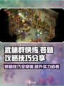 武林群侠传答题攻略分享介绍
