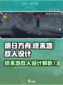 明日方舟终末地敌人设计介绍介绍