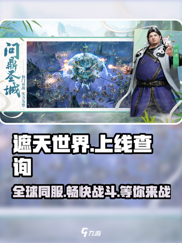 遮天世界上线了吗介绍截图1
