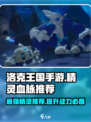洛克王国手游精灵血脉推荐什么介绍