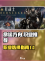 命运方舟国服推荐角色介绍