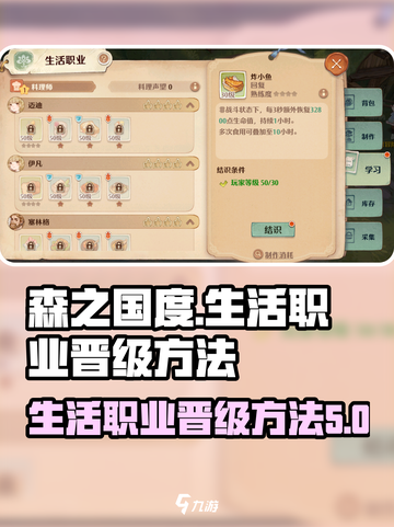 森之国度生活职业怎么晋级介绍截图1