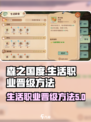 森之国度生活职业怎么晋级介绍
