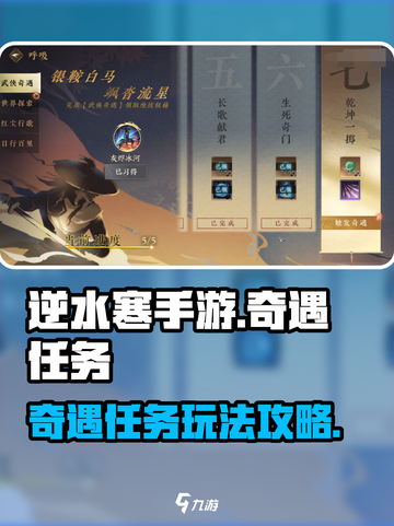 逆水寒手游🤩奇遇任务玩法大揭秘来了！截图1