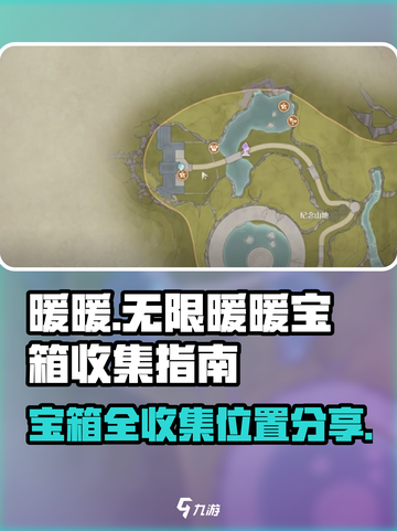 无限暖暖宝箱位置分享介绍截图1