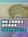 无限暖暖宝箱位置分享介绍