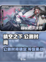 晴空之下什么时候上线介绍