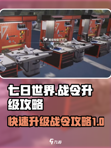 七日世界战令升级秘籍🔥游戏党必看！截图1