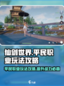 仙剑世界平民职业怎么玩介绍