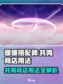 无限暖暖共鸣商店怎么用介绍