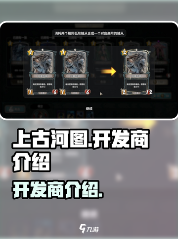 上古河图开发商是谁介绍截图1