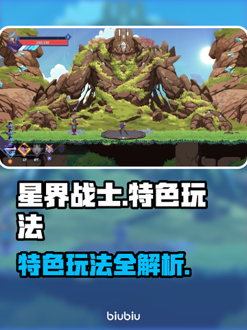 星界战士🔥特色玩法大揭秘！游戏党必看⭐截图1