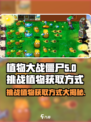 植物大战僵尸🔥挑战植物获取方式大揭秘！ Zombies Incoming！