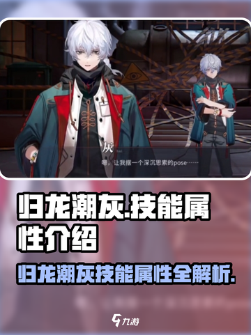 归龙潮灰厉害吗介绍截图1