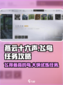 燕云十六声🔥最高鸟任务秘籍🎉大侠试炼一飞冲天！