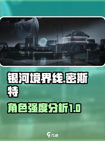 银河境界线密斯特怎么样介绍截图1