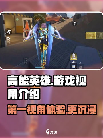 高能英雄有第一视角吗介绍截图1