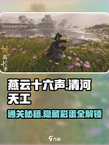燕云十六声🔥铜山金穴通关秘籍✨地窟宝藏等你来拿！截图1