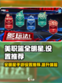 美职篮全明星手游设置推荐介绍
