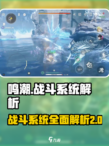 鸣潮🔥战斗系统全面解析，掌握核心轻松上分！截图1