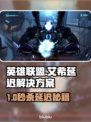 艾希延迟掉线？一招解决卡顿🔥🎮