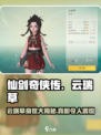仙剑世界云瑞草是谁介绍
