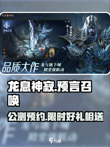 龙息神寂公测预抽卡活动介绍介绍截图1