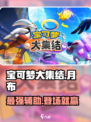 宝可梦大集结🔥月布战力爆表，阵容必备神助攻！