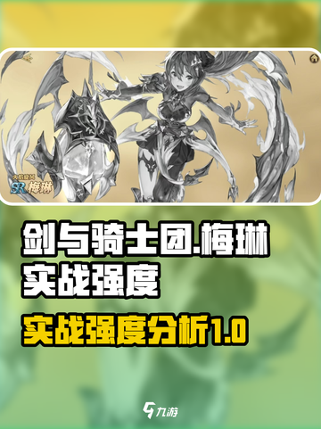剑与骑士团🔥梅琳实战强度爆表！💎截图1