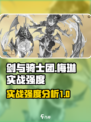 剑与骑士团🔥梅琳实战强度爆表！💎